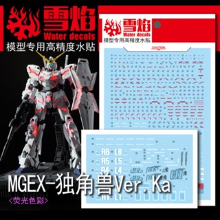 Xueyan XY MGEX 63 UNICORN Ver.Ka สติกเกอร์สไลด์น้ํา