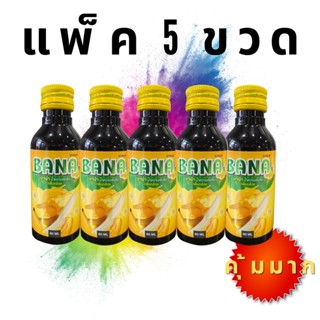 (ยกแพ็ค 5 ขวด) BANAน้ำหวานเข้มข้น กลิ่นกล้วย  5 ขวด ขนาด60ml. คุ้มมาก