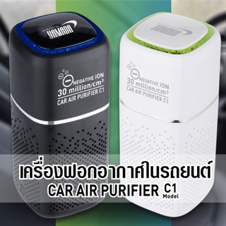 เครื่องฟอกอากาศในรถยนต์ รุ่น C1 YAMADA Car Air Purifier Model. C1 YAMADA