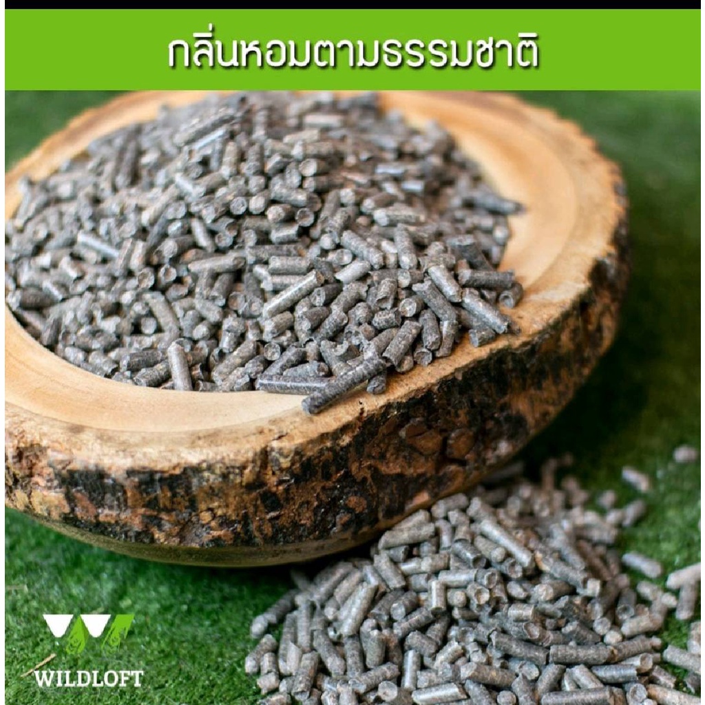 catholiday-ไวล์ดลอฟ-ขี้เลื่อยอัดแท่ง-ขนาด-10-ลิตร-wildloft-activated-charcoal-ขี้เลื่อยอัดแท่งไม้สน-ขี้เลื่อยชาร์โคล