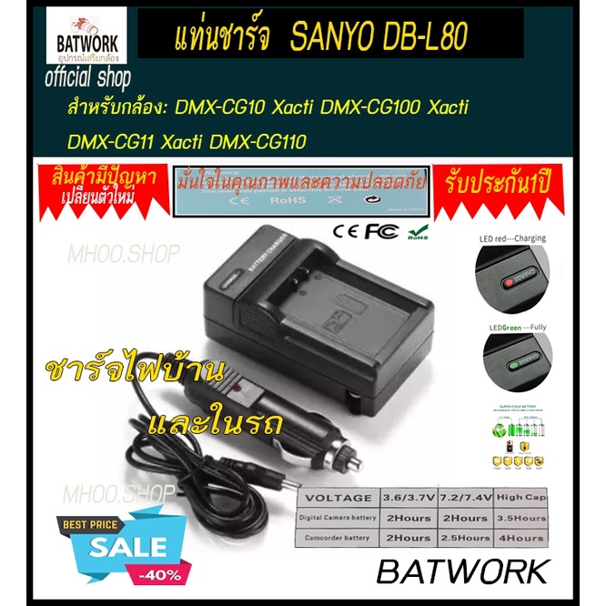แท่นชาร์จแบตเตอรี่กล้อง-charger-sanyo-db-l80-ใช้ชาร์จกับแบตกล้องacti-dmx-cg10-xacti-dmx-cg100-xacti-dmx-cg11