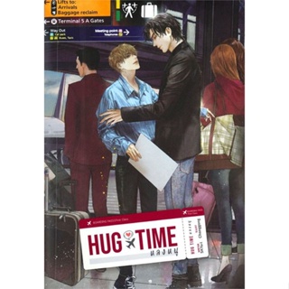 HUG TIME หลงหนูผู้เขียน: SKYu-i มือ1พร้อมส่ง
