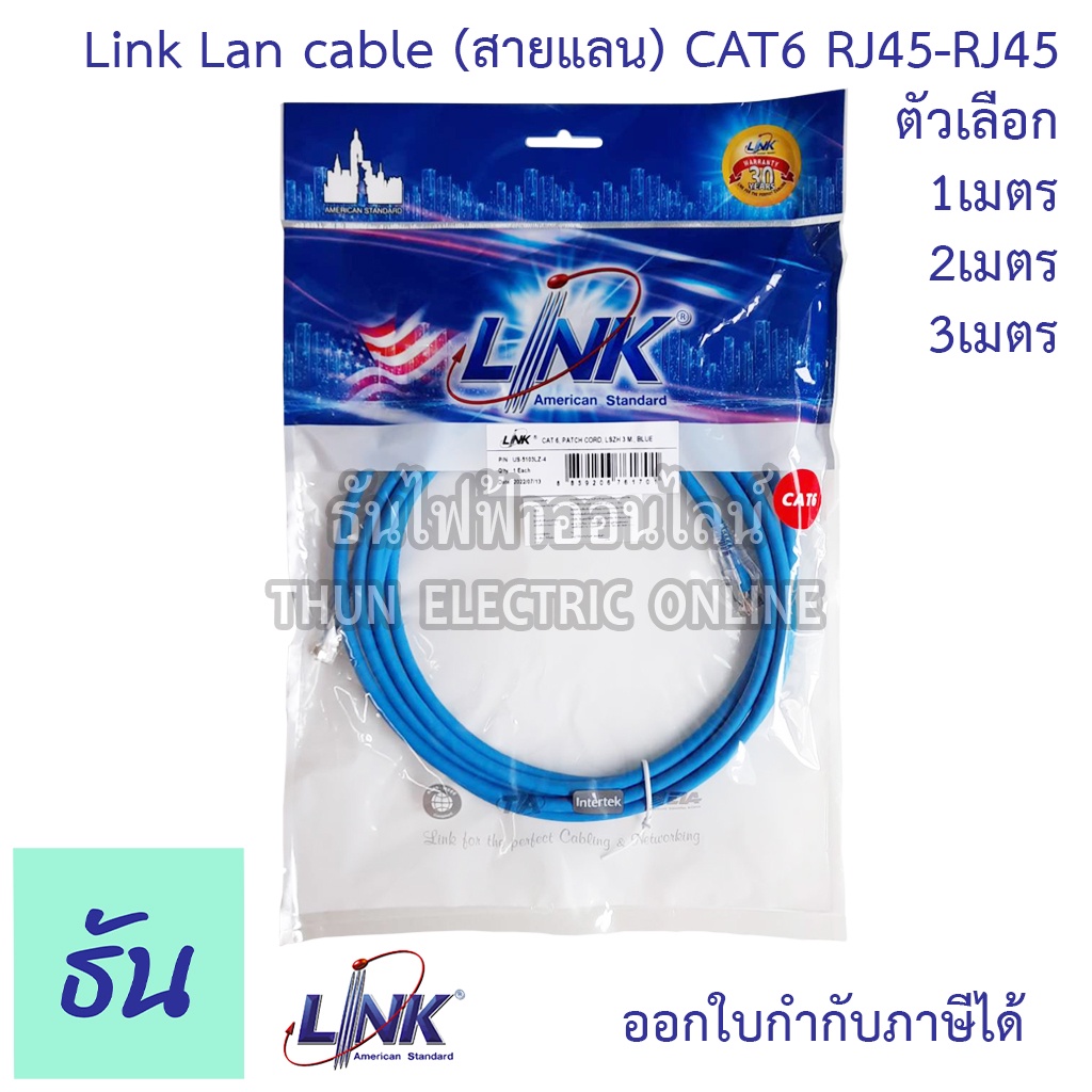 Link สายแลน CAT6 RJ45 TO RJ45 PATCH CORD ตัวเลือก 1M ( US-5101LZ-4 ) 2M ...