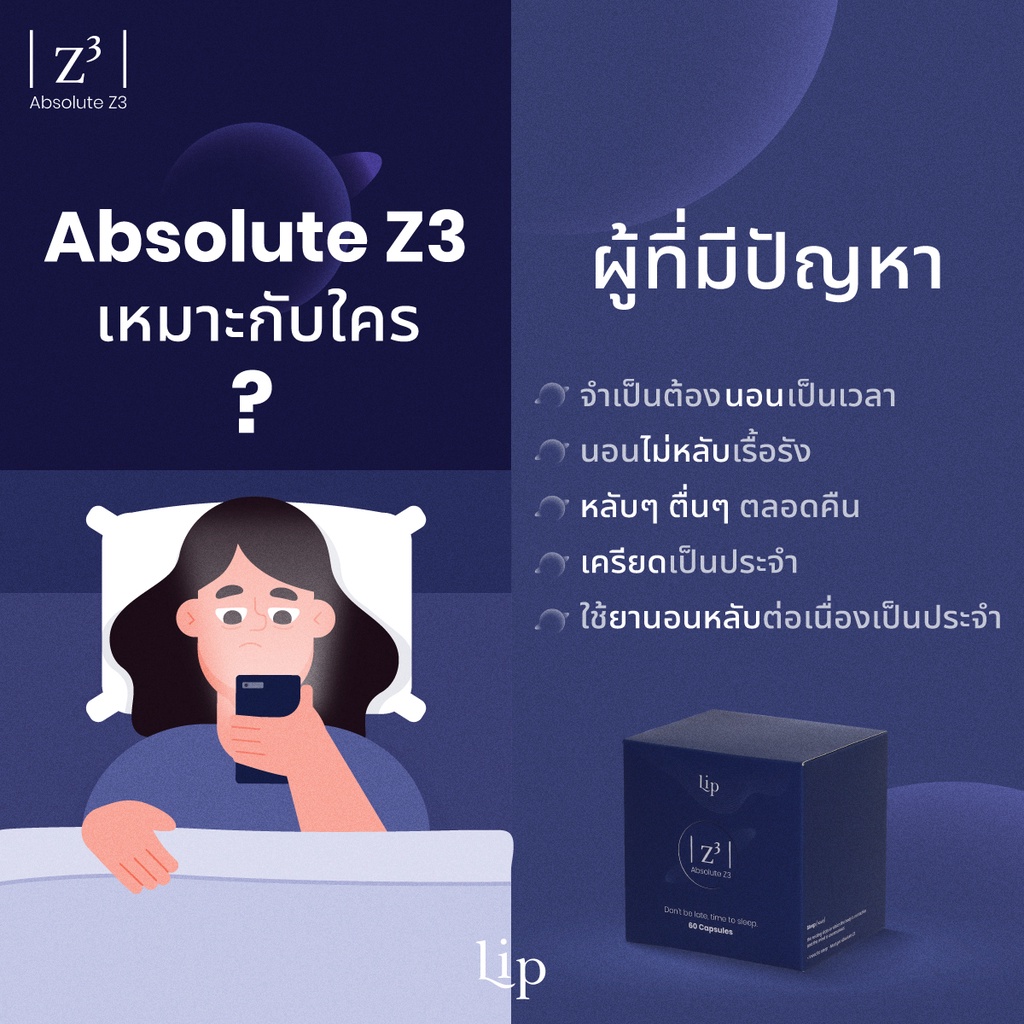 lip-absolute-z3-แอบโซลูท-ซีทรี-วิตามินเพื่อการนอนหลับ-จาก-9-สารสกัดธรรมชาติ-1-เซต