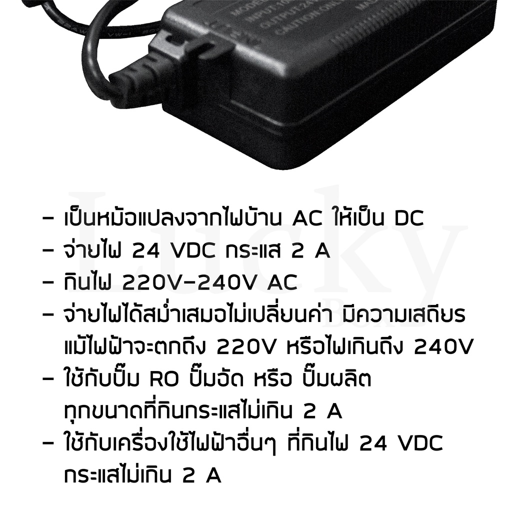 หม้อแปลงปั๊มน้ำ-adapter-pump-24v-2a