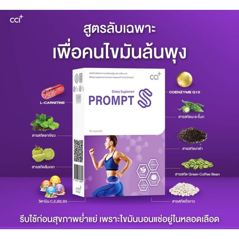 พร้อมเอส-prompt-s-เหมาะสำหรับผู้ที่ต้องการลดไขทันในช่องท้อง