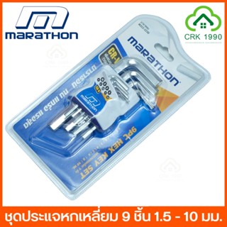 MARATHON ชุดประแจหกเหลี่ยม หกเหลี่ยม 9 ชิ้น ขนาด 1.5 - 10 มม. ชุดประแจแอลหกเหลี่ยม