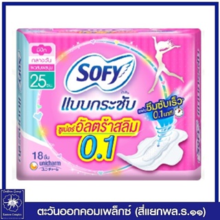 *โซฟี แบบกระชับ ซูเปอร์อัลตร้าสลิม 0.1 ผ้าอนามัย แบบมีปีก 25 ซม.18 ชิ้น 1080