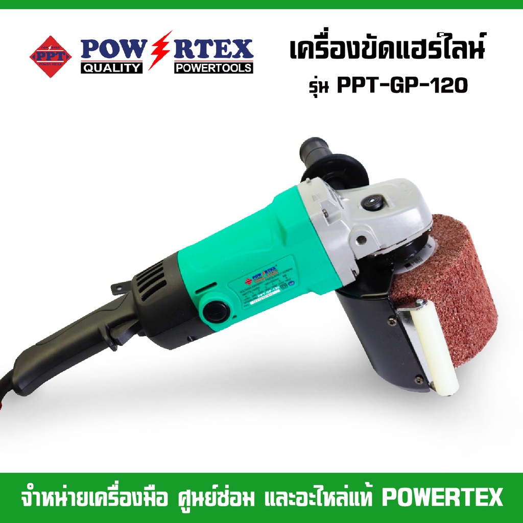 powertex-เครื่องขัดแฮร์ไลน์-รุ่น-ptt-gp-120-1400-w-รับประกัน-1-ปี