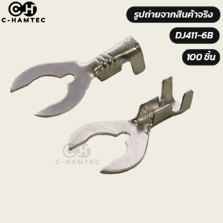 DJ441-6B หนา 0.4มม. หางปลาทองเหลืองสำหรับต่อสายกราวด์ในรถยนต์ รถจักรยานยนต์ ขนาด 6mm.