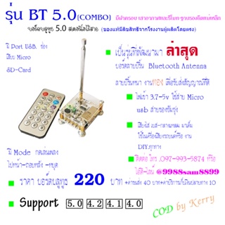 บูทูธ5.0รุ่นมีฝาและรีโมทพร้อมเสาอากาศ[Combo]