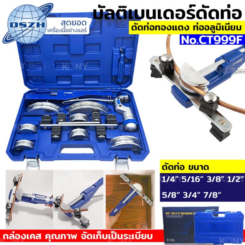 dszh-ดัดแป๊ป-มัลติเบนเดอร์ดัดท่อ-เบนเดอร์-เบนเดอร์ดัดท่อ-ทองแดง-รุ่น-ct999f