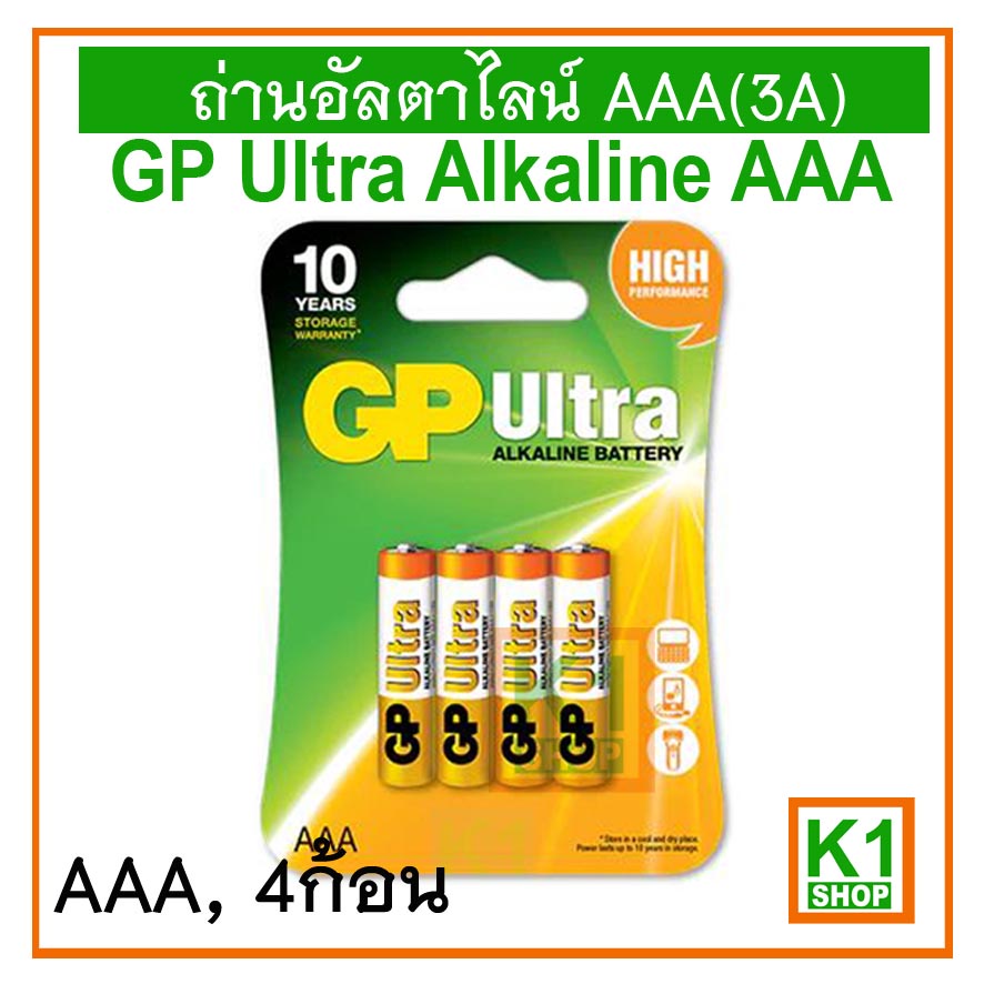 ถ่านอัลตาไลน์ AAA(3A),GP Ultra Alkaline AAA PACK#4 | Shopee Thailand