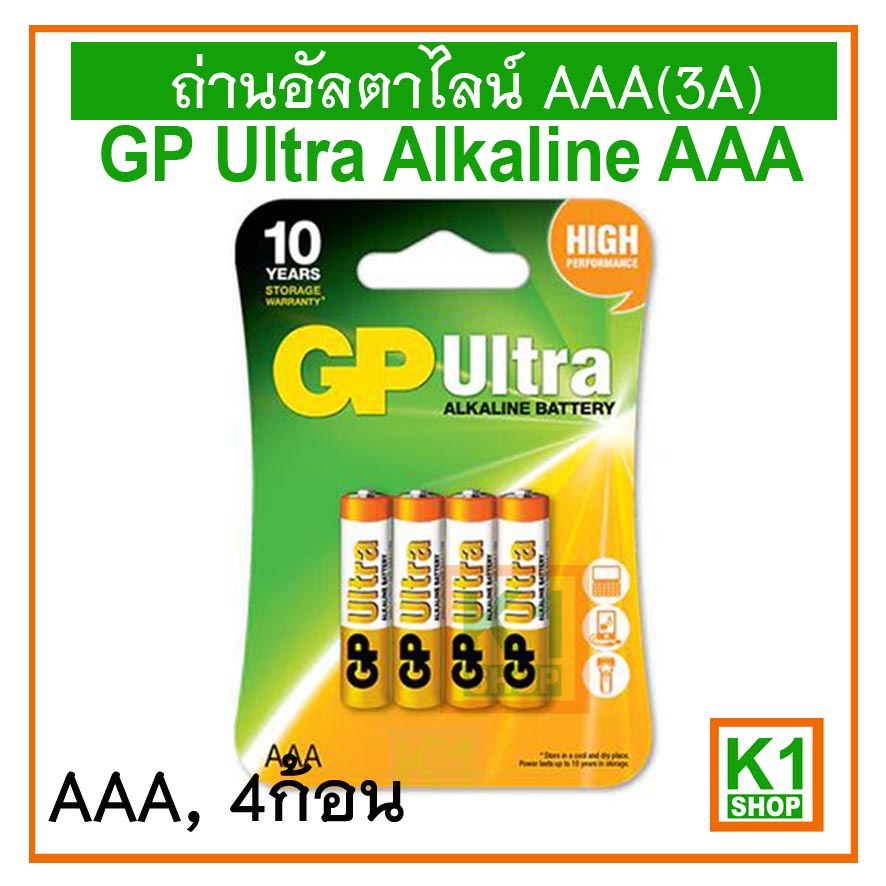 ถ่านอัลตาไลน์-aaa-3a-gp-ultra-alkaline-aaa-pack-4