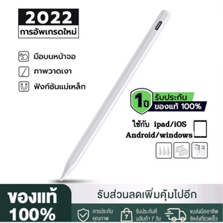 ปากกาโทรศัพท์ /ปากกาทัชสกรีน/ปากกาไอแพด Univesal Stylus pen ปากกาสไตลัส วางมือ+แรงเงาได้ for iOS &amp; Android