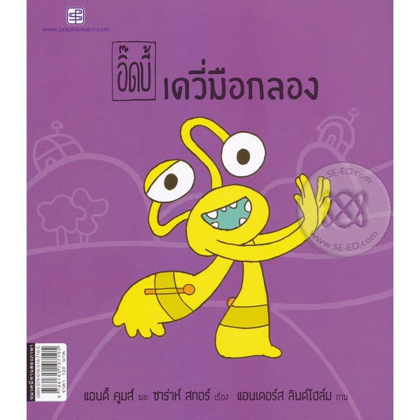 bundanjai-หนังสือเด็ก-เดวี่มือกลอง