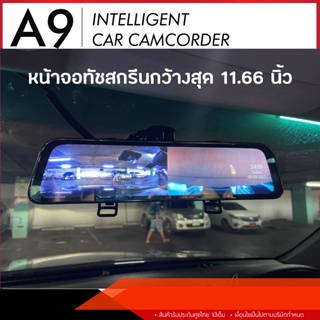 กล้องติดรถยนต์ Anytek Thailand A9 Touch Screen 11.66 Inch. 2K Front , Rear FHD1080 70mai XCAM