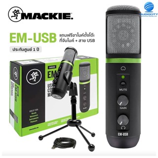 Mackie EM-USB ไมค์บันทึกเสียง แบบ USB Condenser