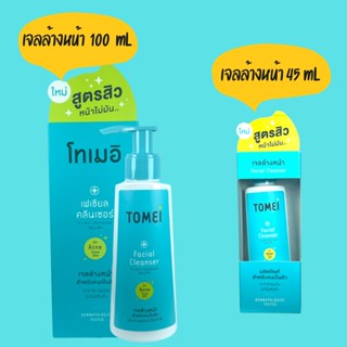 Tomei Facial Cleanser โทเมอิ เจลล้างหน้า สำหรับสิว ผิวแพ้ง่าย 45 mL / ขนาด 100 ml