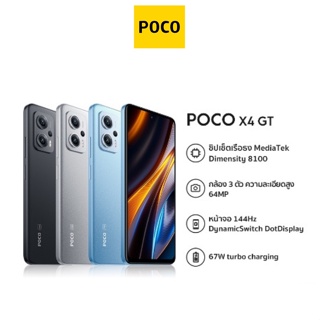 สินค้า POCO X4 GT (8/128GB,8/256GB) ประกันศูนย์ไทย15เดือน