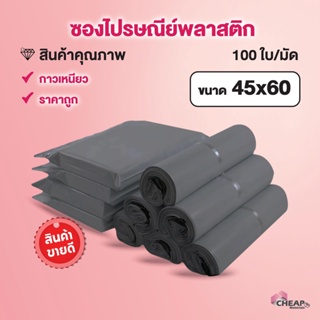 ถุงพลาสติกไปรษณีย์ (45x60)