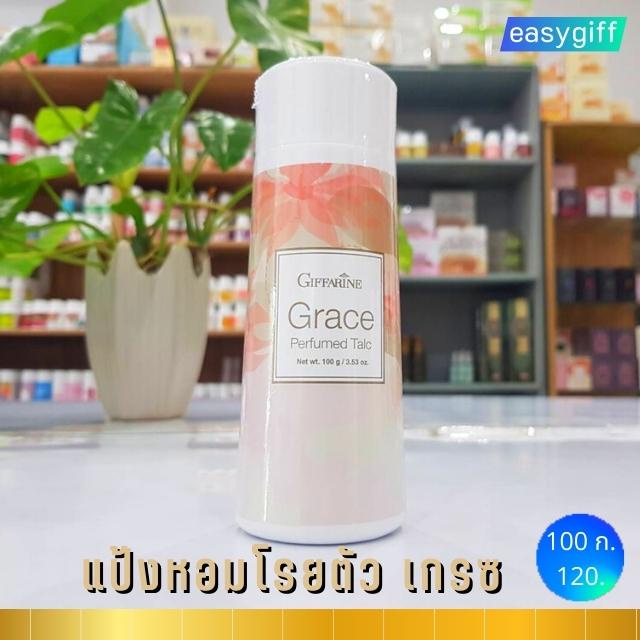 เซตน้ำหอม-เกรซ-กิฟฟารีน-giffarine-grace-เกรซ-โคโลญจ์-สเปรย์-แป้งหอม-เกรซ-โรลออน-เกรซ-น้ำหอม