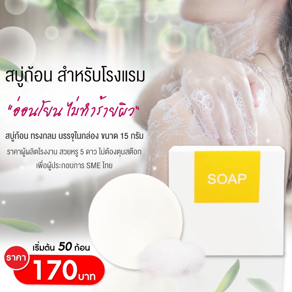 สบู่ก้อน-สบู่ก้อนทรงกลม-soap-ของใช้ในโรงแรม-ห้องพัก-แพ็คพร้อมส่ง-เริ่มต้น-50-ชิ้น