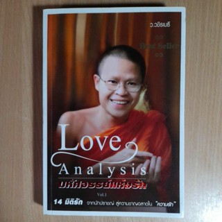 มหัศจรรย์แห่งรัก Love Analysis Vol.1