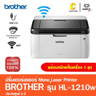 ปริ้นเตอร์เลเซอร์ขาวดำ Brother Laserjet HL-1210w Wi-FI [พิมพ์งานอย่างเดียว ] มีหมึกพร้อมใช้งาน ประกันศูนย์ 2 ปี