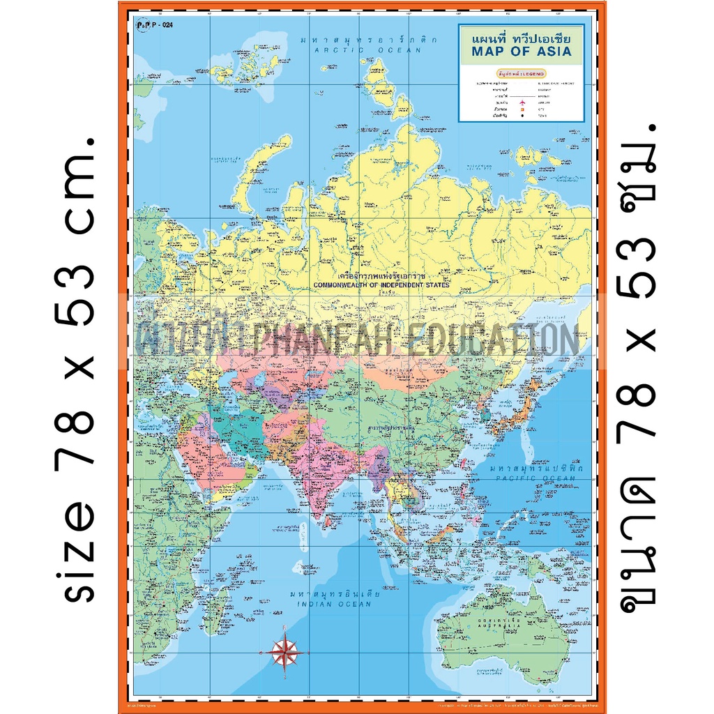 โปสเตอร์เพื่อการศึกษา-แผนที่ทวีป-เอเชีย-map-of-asia