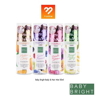 BABY BRIGHT Body &amp; Hair Mist 50ml. เบบี้ไบร์ท บอดี้แอนด์แฮร์มิส เปรย์บำรุงผิวกายและเส้นผม