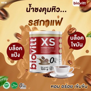 กาแฟลดน้ำหนัก Biovitt XS รสกาแฟ บล็อคแป้ง บล็อคไขมัน คุมหิว อิ่มนาน ไม่โยโย่ อร่อยเข้มเข้น เห็นผลในกระปุกแรก