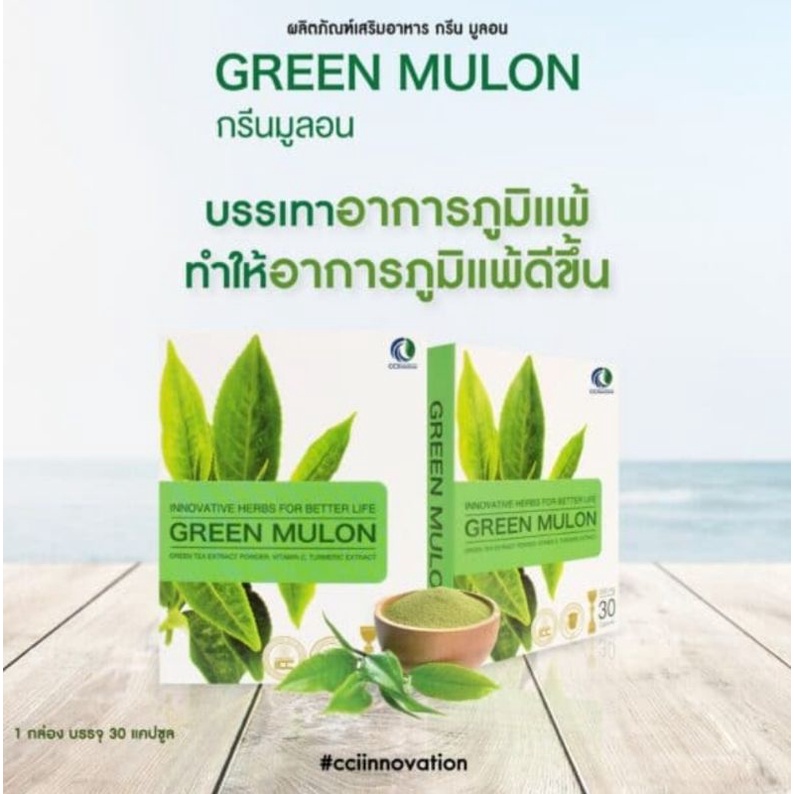 กรีนมูลอน-green-mulon-เหมาะสำหรับผู้ที่มีอาการภูมิแพ้-และผู้ที่ต้องการให้ภูมิคุ้มกันแข็งแรง