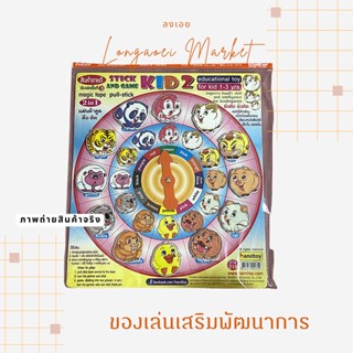 Handtoy เกมส์ ผ้าดูด ดึง ปะ ติด สำหรับเด็ก 1- 3 ปี (1-3 ขวบ)