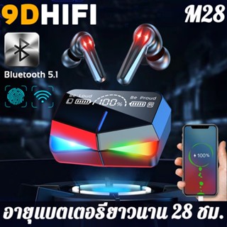 หูฟังบลูทูธ TWS M28 Bluetooth 5.1 มีจอ LED แสดงแบต หูฟัง หูฟังไร้สาย หูฟังบลูทูธไร้สาย หูฟังบลูทูธไร้สาย