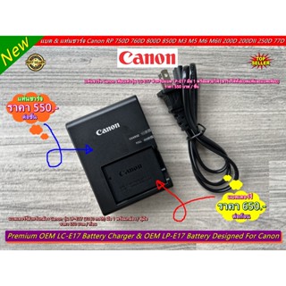 แบตเตอร์รี่ LP-E17 และแท่นชาร์จ Canon M3 M5 M6 M6II RP 77D 200D 200DII 250D 750D 760D 800D 850D 8000D