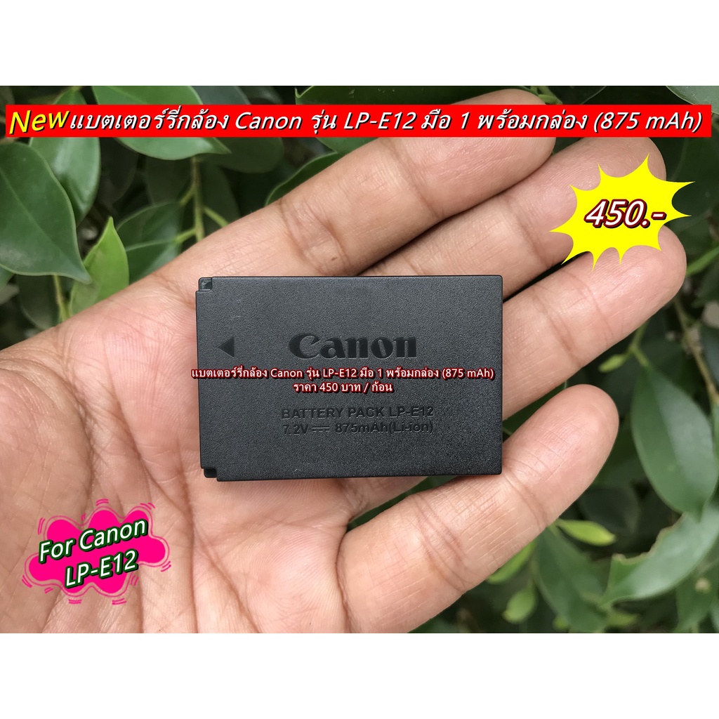 แบตเตอร์รี่-canon-รุ่น-lp-e12-875-mah-มือ-1-m-m-2-m10-m50-m50ii-m100-m200-100d-rebel-sl1