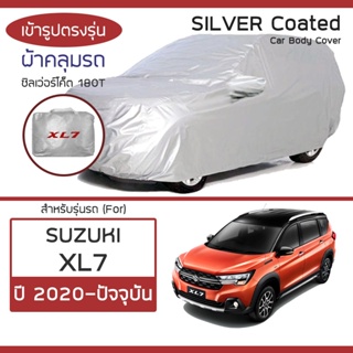 SILVER COAT ผ้าคลุมรถ XL7 ปี 2020-ปัจจุบัน | ซูซุกิ เอ็กซ์แอล-7 SUZUKI ซิลเว่อร์โค็ต 180T Car Body Cover |