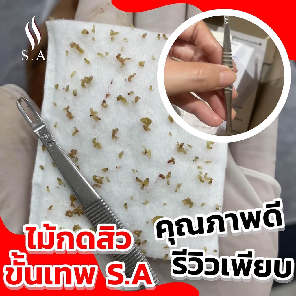 ส่งฟรี-ไม้กดสิว-s-a-กดหลุดง่ายแบบถอนราก-สินค้ามีพร้อมส่ง