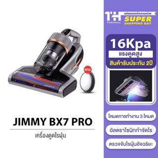 สินค้า [BKQG42AW คืนสูงสุด 1000 Coins] JIMMY BX7 Pro Dust Mites Vacuum Cleaner 16KPa เครื่องดูดไรฝุ่น โหมดการทำงาน3โหมด