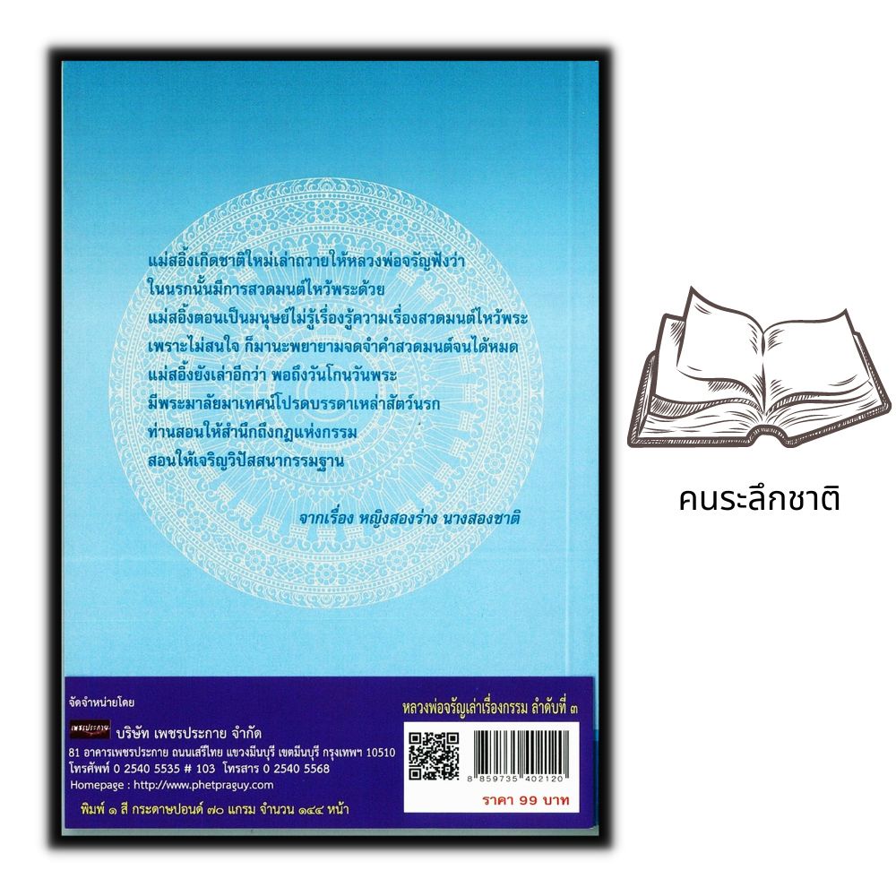 หนังสือ-หลวงพ่อจรัญเล่าเรื่องกรรม-ลำดับที่-3-ธรรมมะ-ศาสนาพุทธ-ธรรมะกับชีวิตประจำวัน-หลักธรรมคำสอน