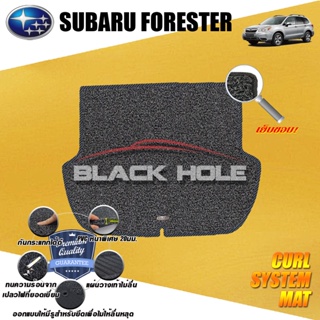 Subaru Forester 2016-2018 (ชุดที่เก็บสัมภาระท้ายรถ) พรมไวนิลดักฝุ่น (หนา20มม เย็บขอบ) Blackhole Curl System Mat Edge