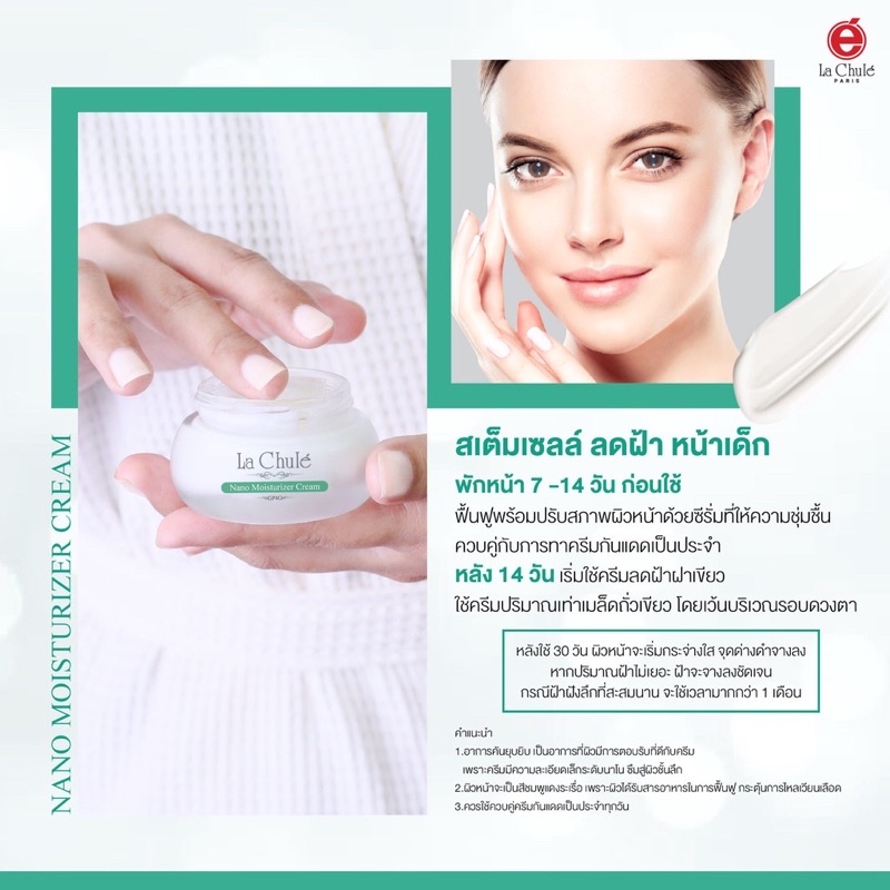 ลาชูเล่นาโน-ใหม่-แท้-มอยส์เจอไรเซอร์-จีพีโฟร์จี-ครีม-lachulenano-moisturizer-gp4g-รุ่นใหม่ล่าสุด