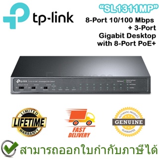 TP-Link SL1311MP 8-Port 10/100Mbps + 3-Port Gigabit Desktop Switch with 8-Port PoE+ ของแท้ ประกันศูนย์ตลอดอายุการใช้งาน