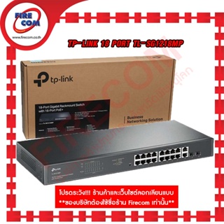 สวิตซ์ฮับ SWITCH HUB TP-Link 18 Port TL-SG1218MP Gigabit Rackmount Switch สามารถออกใบกำกับภาษีได้