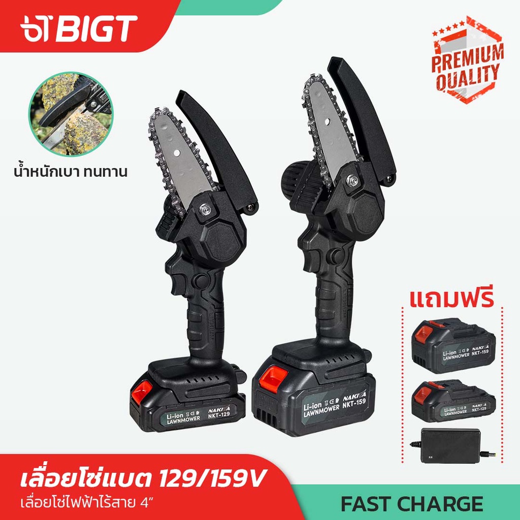 เลื่อยโซ่ไฟฟ้าแบตเตอรี่-nakita-129-159v-เลื่อยยนต์-100-มอเตอร์ทองแดงบริสุทธิ์-เลื่อยตัดไม้