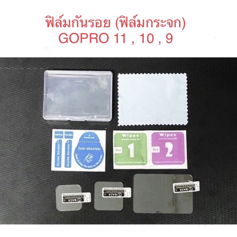 ภาพหน้าปกสินค้าฟิล์มกันรอย (ฟิล์มกระจก) โกโปร 11 ,โกโปร10,โกโปร9 Gopro 11 , GOPRO 10,GOPRO 9 Protective Film ฟิล์มกันรอย อุปกรณ์ GOPRO จากร้าน paipaiacc4gopro บน Shopee