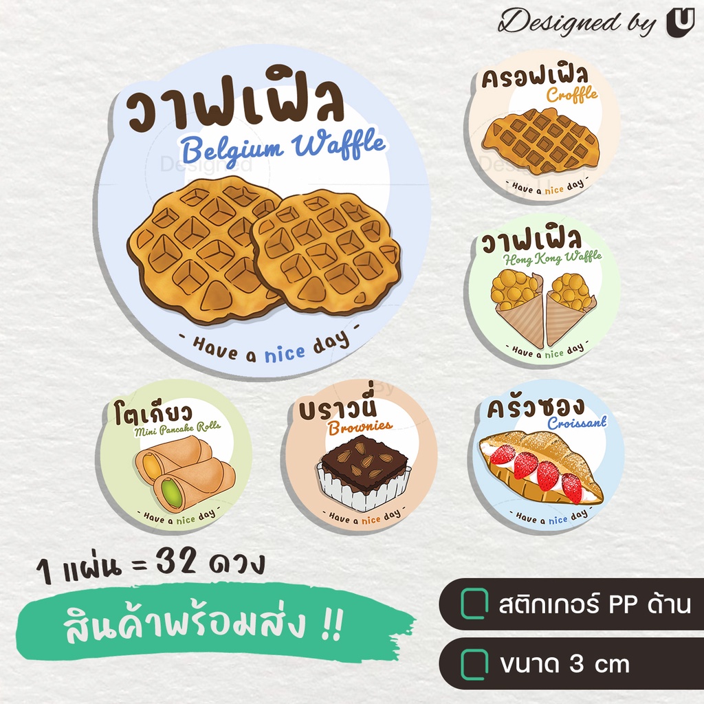 สติกเกอร์ขนม-ของว่าง-เบเกอรี่-bakery-สติกเกอร์ติดอาหาร-วาฟเฟิล-ครอฟเฟิล-ครัวซอง-บราวนี่-s17