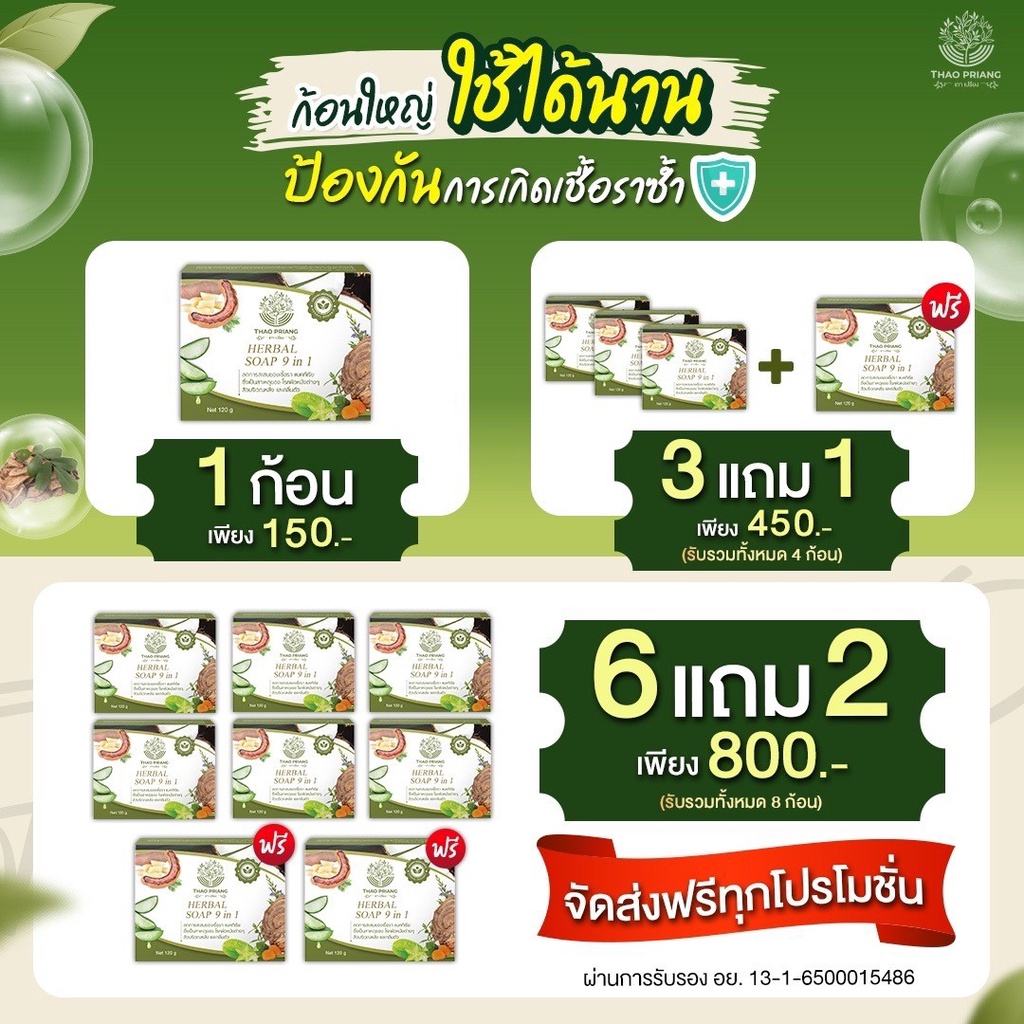 สบู่เถาเปรียง-ผดพื่น-คัน-พุพอง-มีโรคเกี่ยวกับผิวหนัง-จบทุกปัญหาเรื่องผิว-จัดส่งฟรีส่งฟรี-แท้100