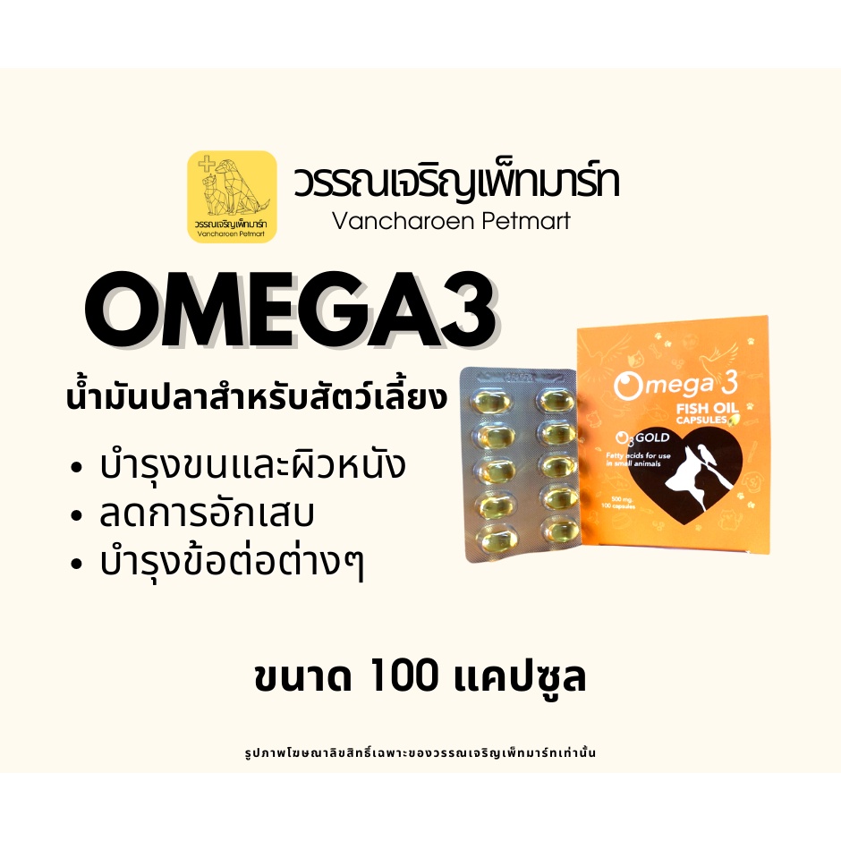 ภาพหน้าปกสินค้าO3Gold บำรุงขนสำหรับสัตว์เลี้ยง